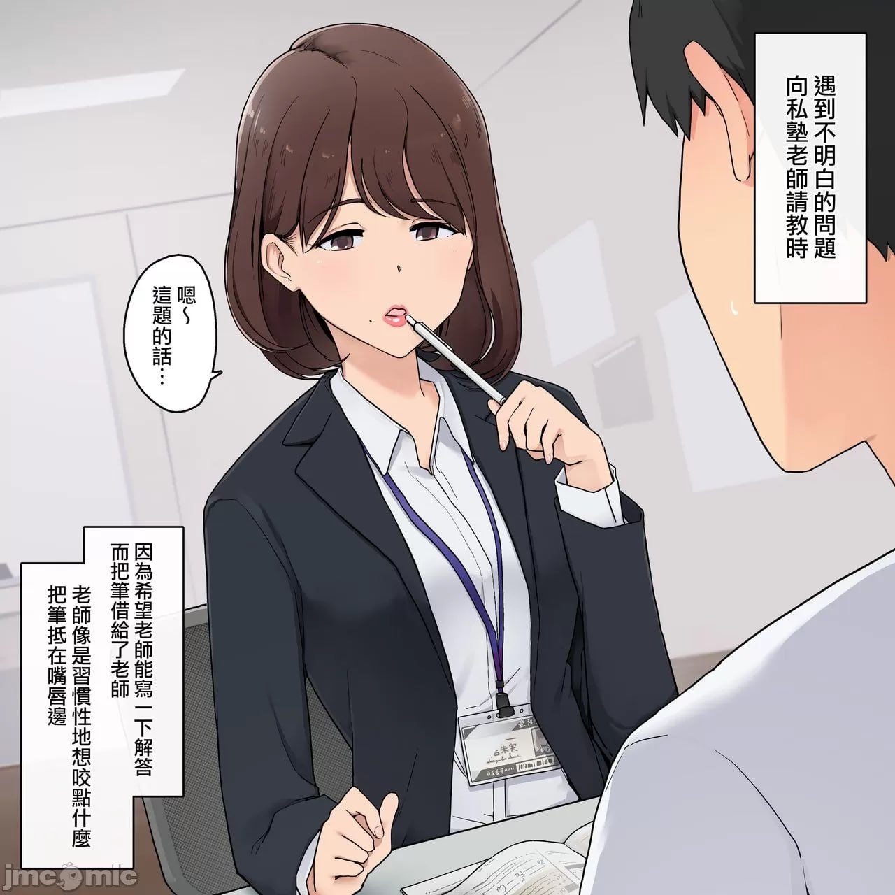 口红浓厚的老师 第2页