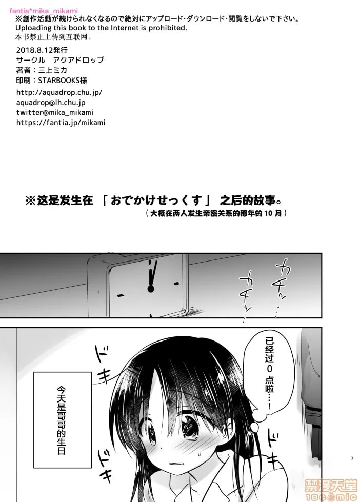 睡衣性爱 第3页