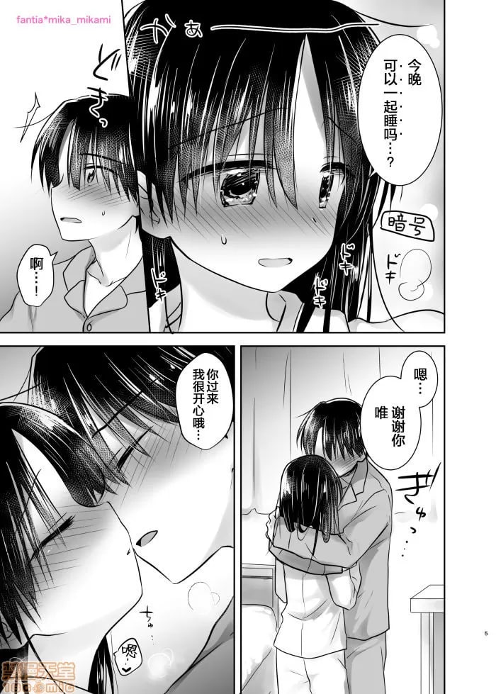 睡衣性爱 第5页