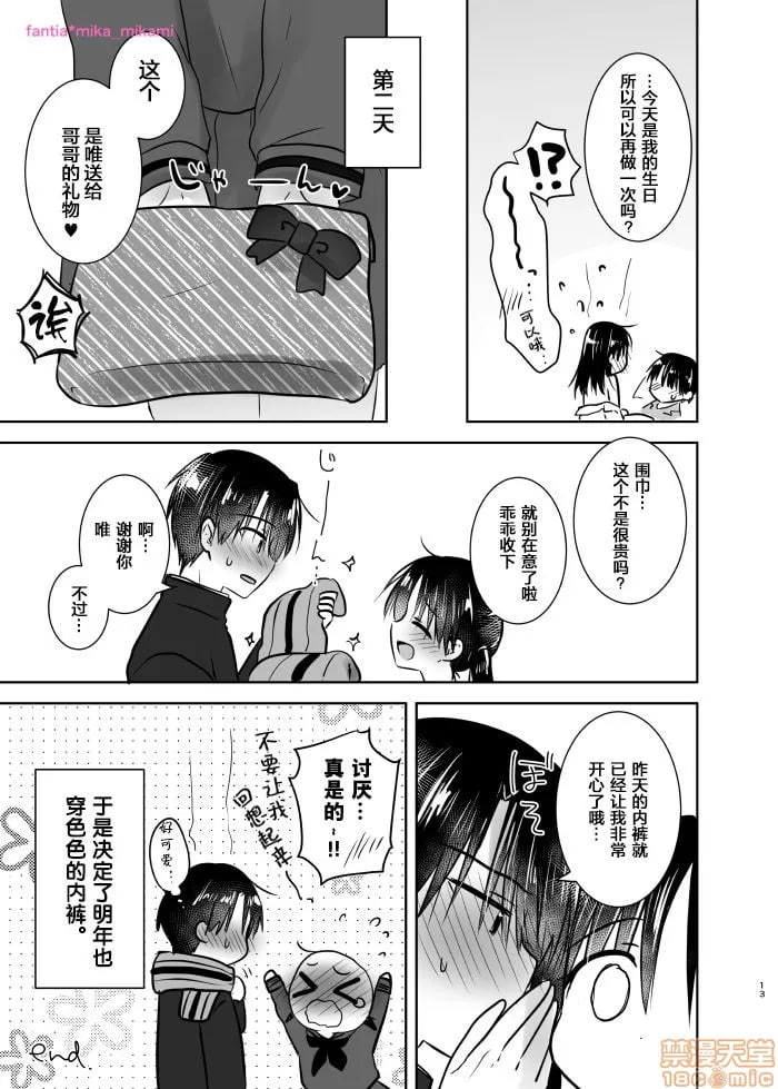 睡衣性爱 第13页