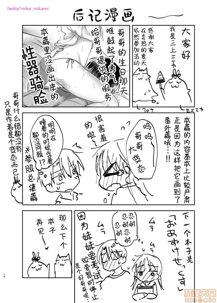 睡衣性爱 第14页