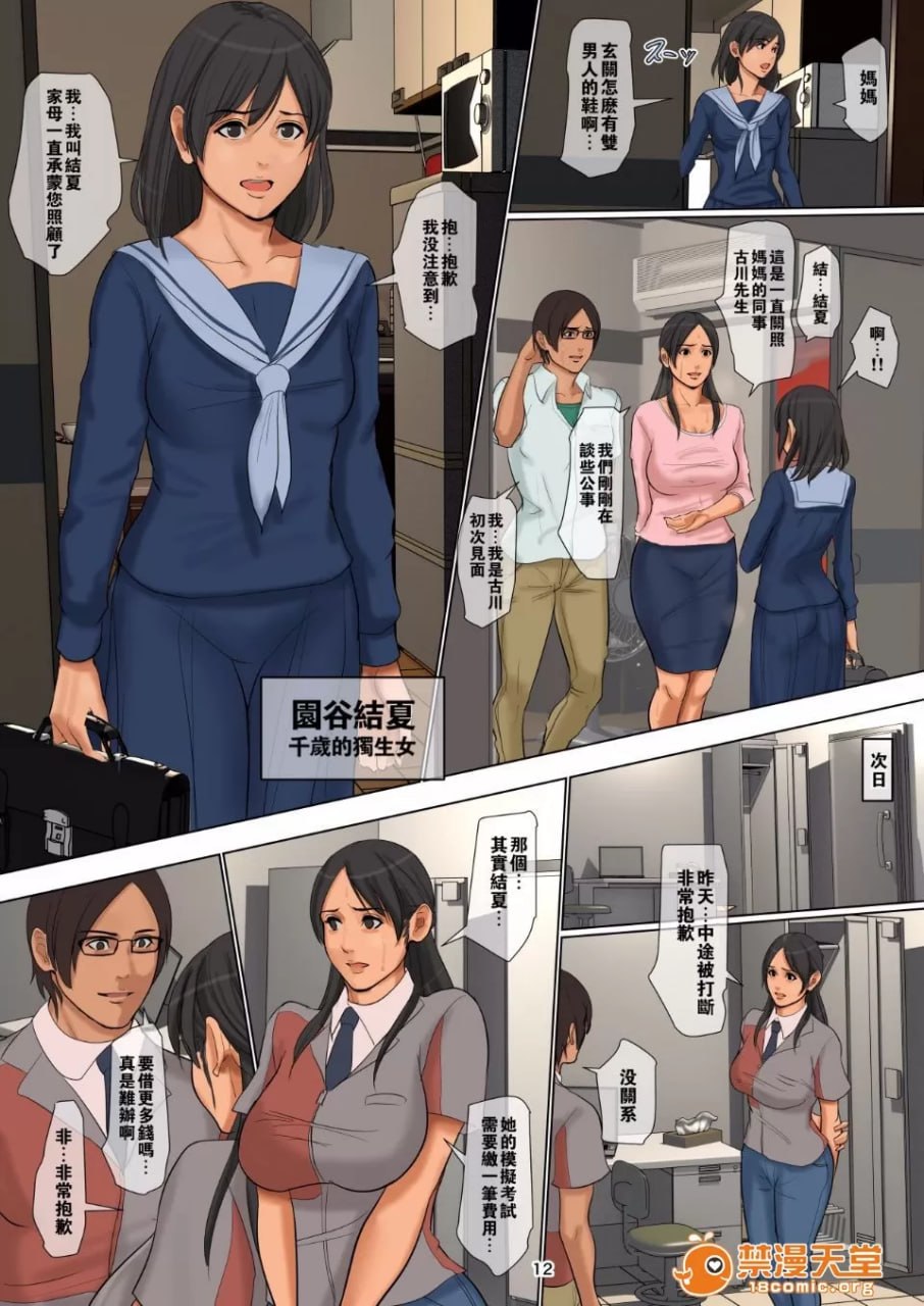 母亲节与女儿节 第14页