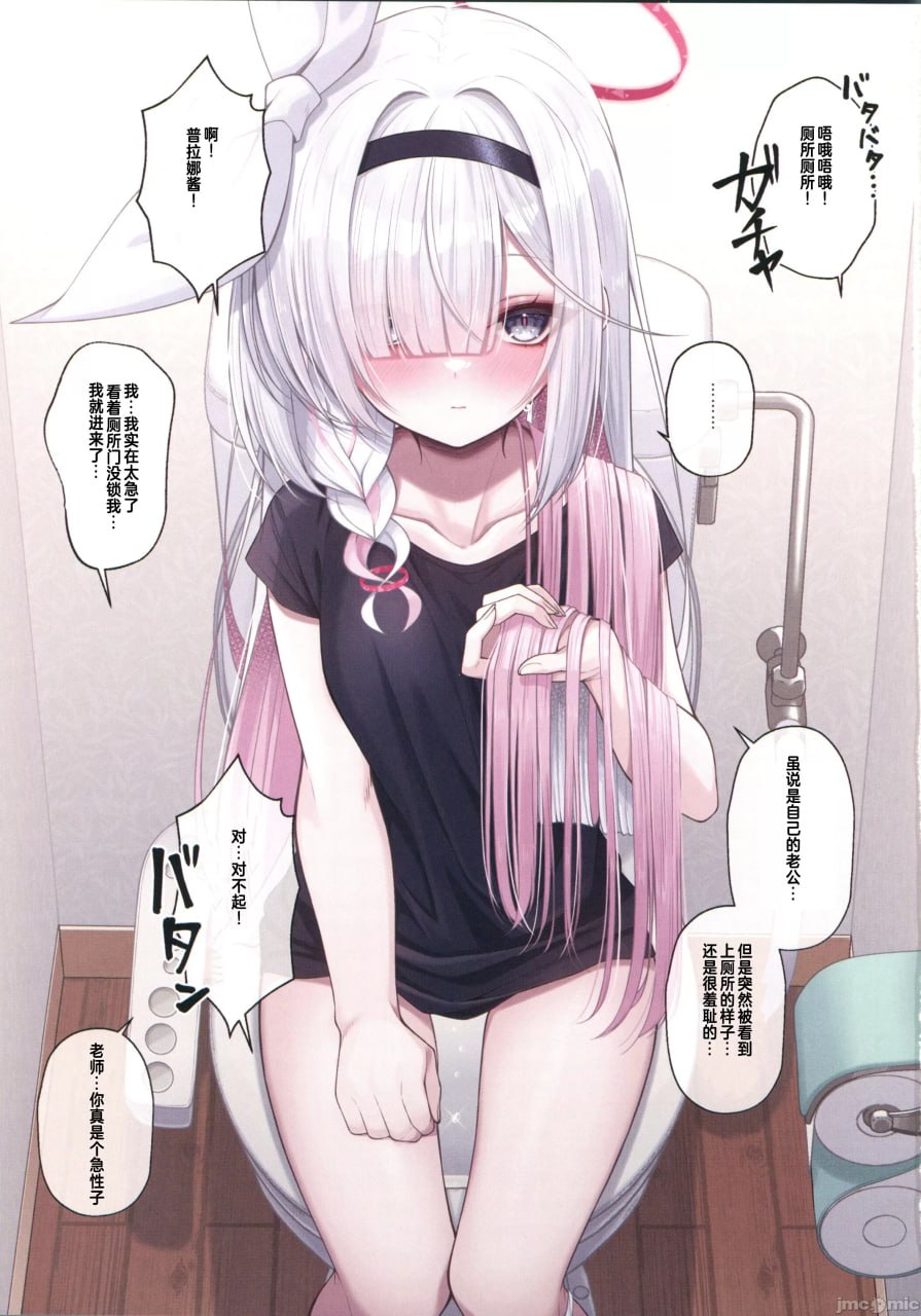 先生的新娘是普拉娜酱 第2页