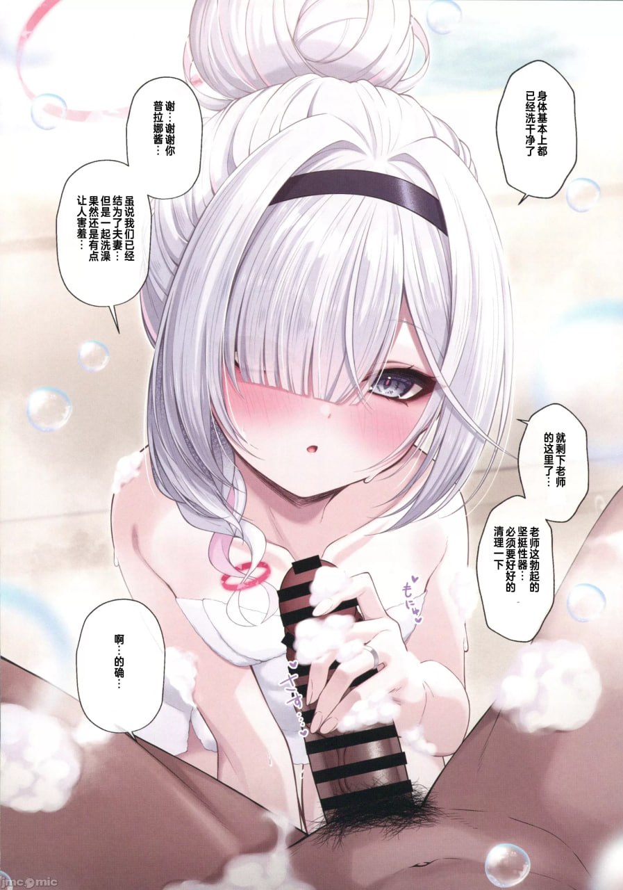 先生的新娘是普拉娜酱 第5页