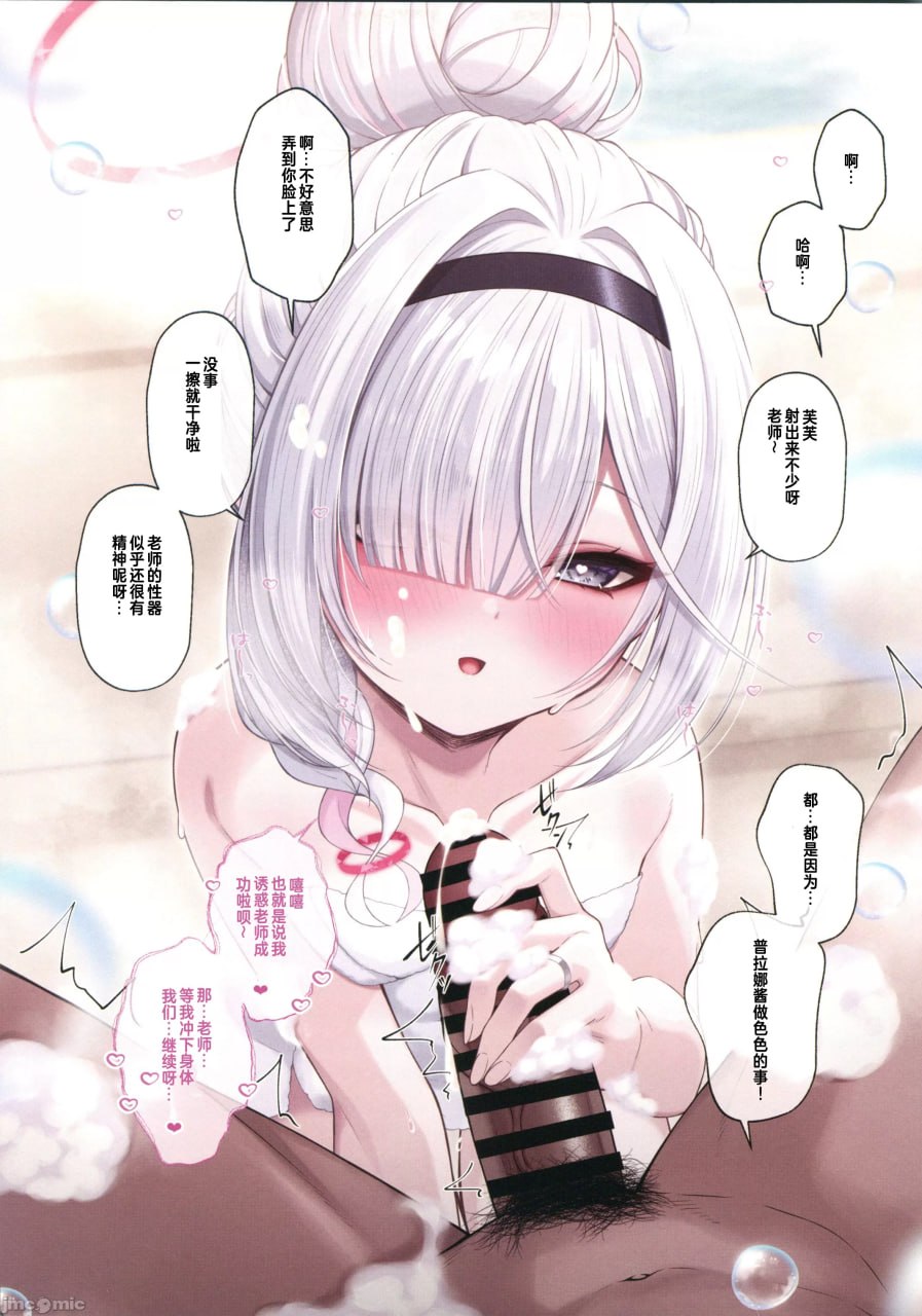先生的新娘是普拉娜酱 第8页