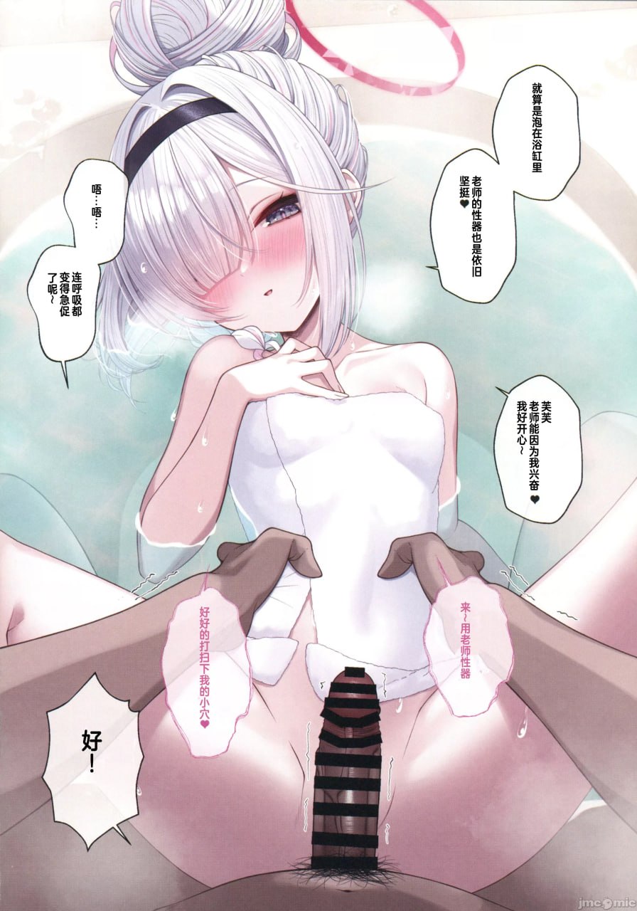 先生的新娘是普拉娜酱 第9页