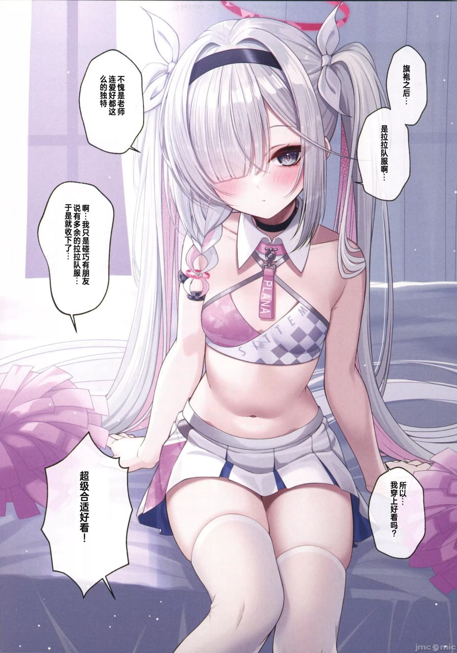 先生的新娘是普拉娜酱 第20页