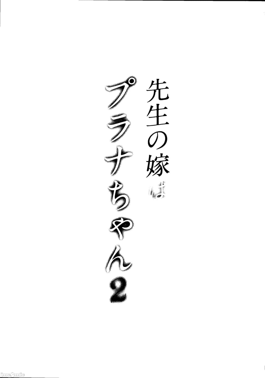 先生的新娘是普拉娜酱 第47页