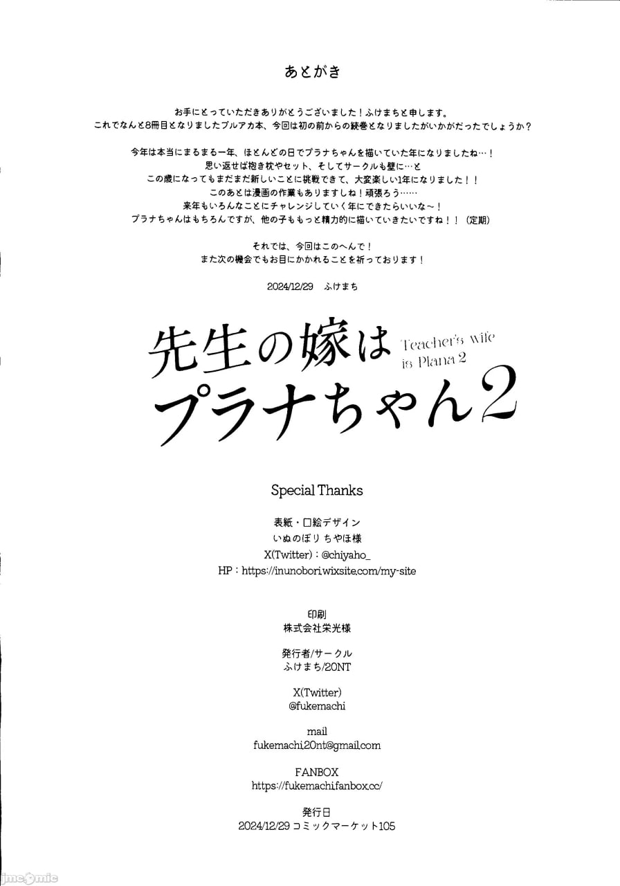 先生的新娘是普拉娜酱 第48页