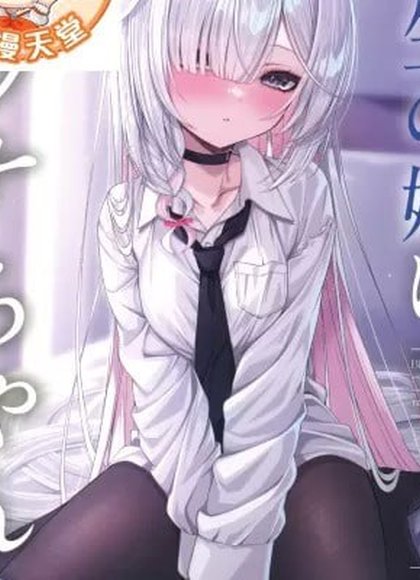 先生的新娘是普拉娜酱