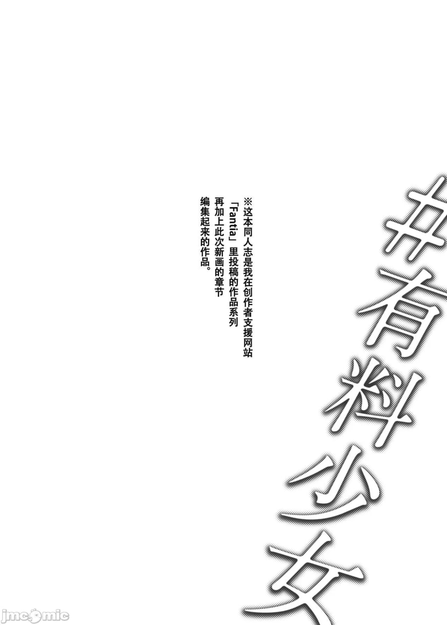 有料少女3 第2页