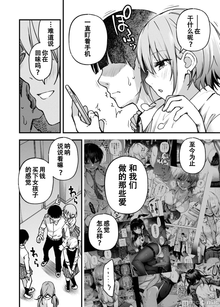 有料少女3 第48页