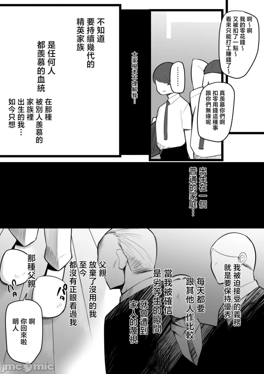 你的女人是我的女人 第2页