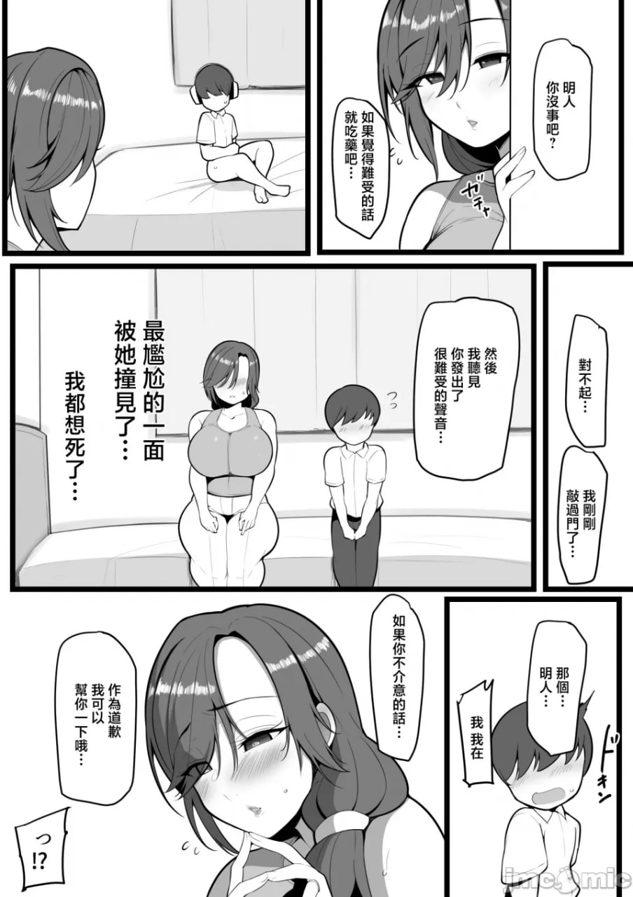 你的女人是我的女人 第6页