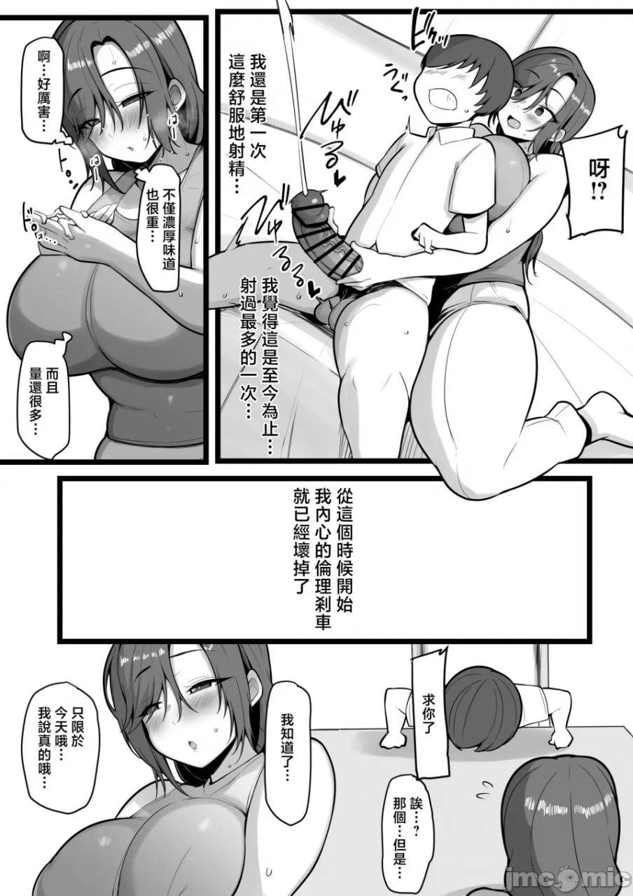 你的女人是我的女人 第8页