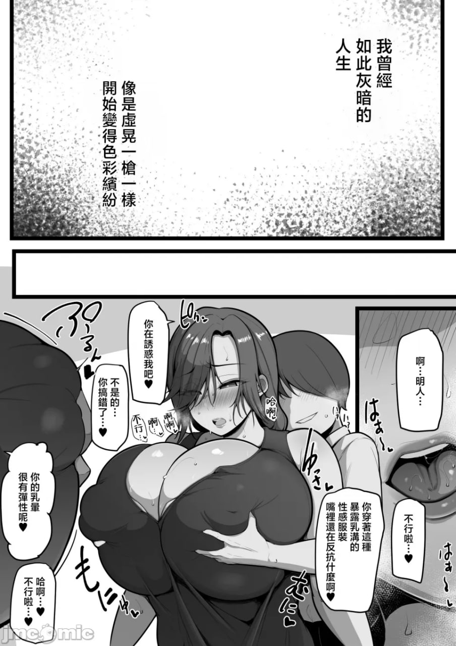 你的女人是我的女人 第35页