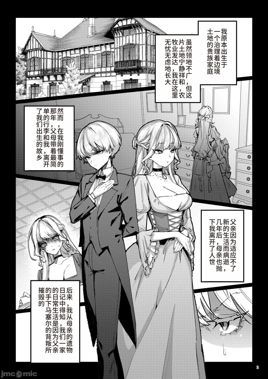 将渴求复仇的没落令嬢饲养至雌堕并迎娶 第4页