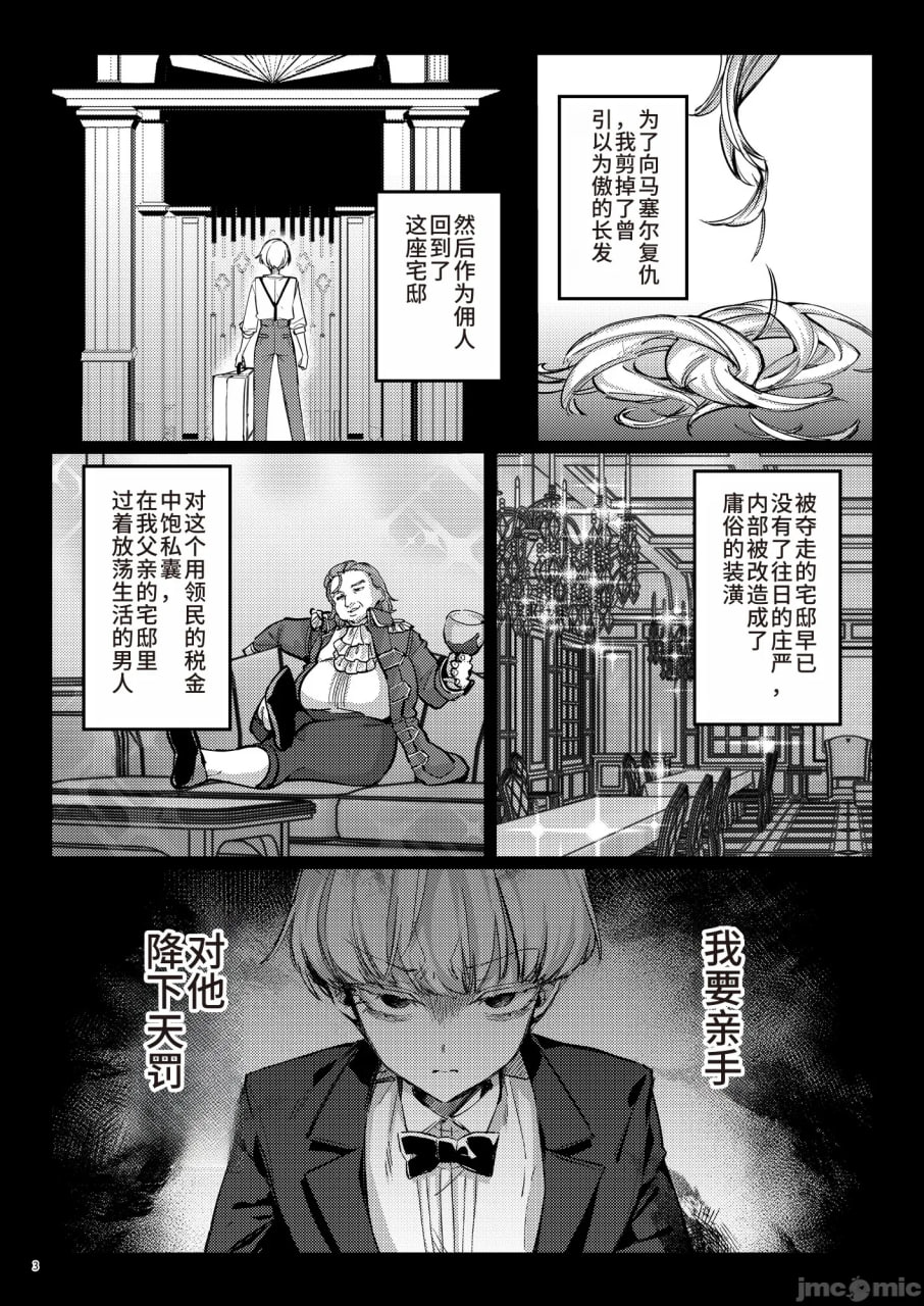将渴求复仇的没落令嬢饲养至雌堕并迎娶 第5页