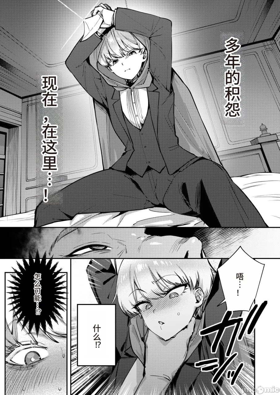 将渴求复仇的没落令嬢饲养至雌堕并迎娶 第7页