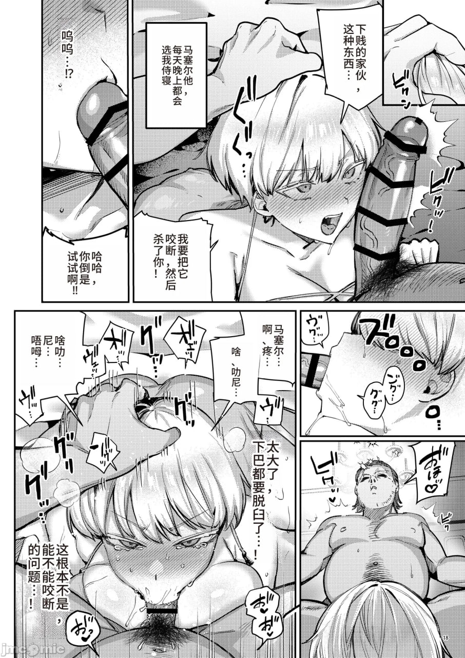 将渴求复仇的没落令嬢饲养至雌堕并迎娶 第20页