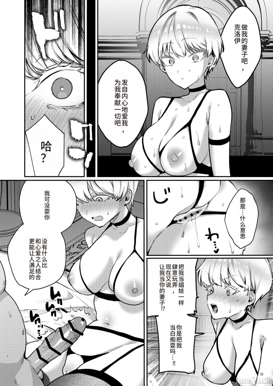 将渴求复仇的没落令嬢饲养至雌堕并迎娶 第34页