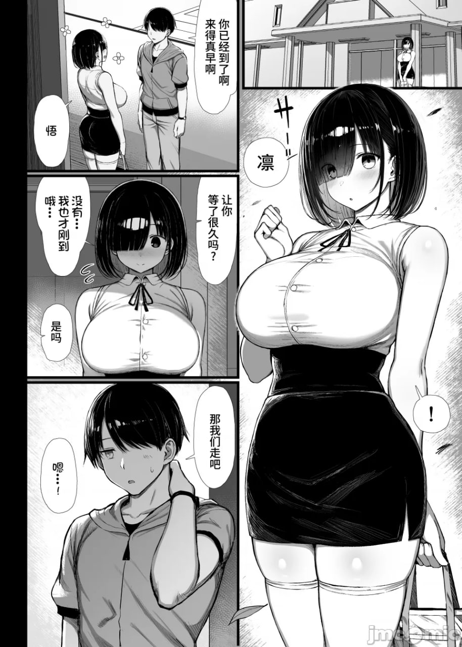文学少女被染色 第3页