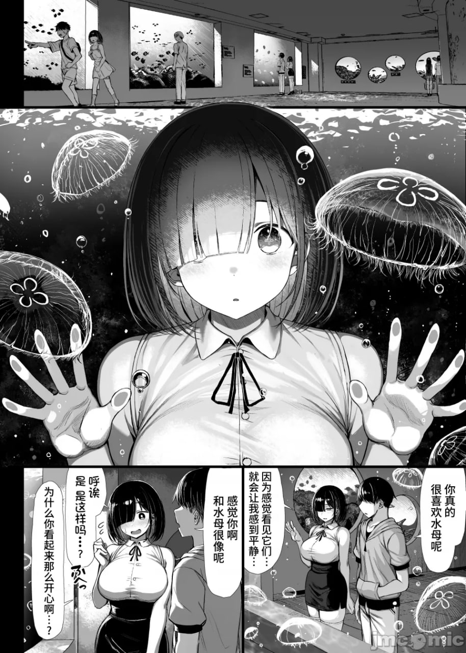 文学少女被染色 第5页