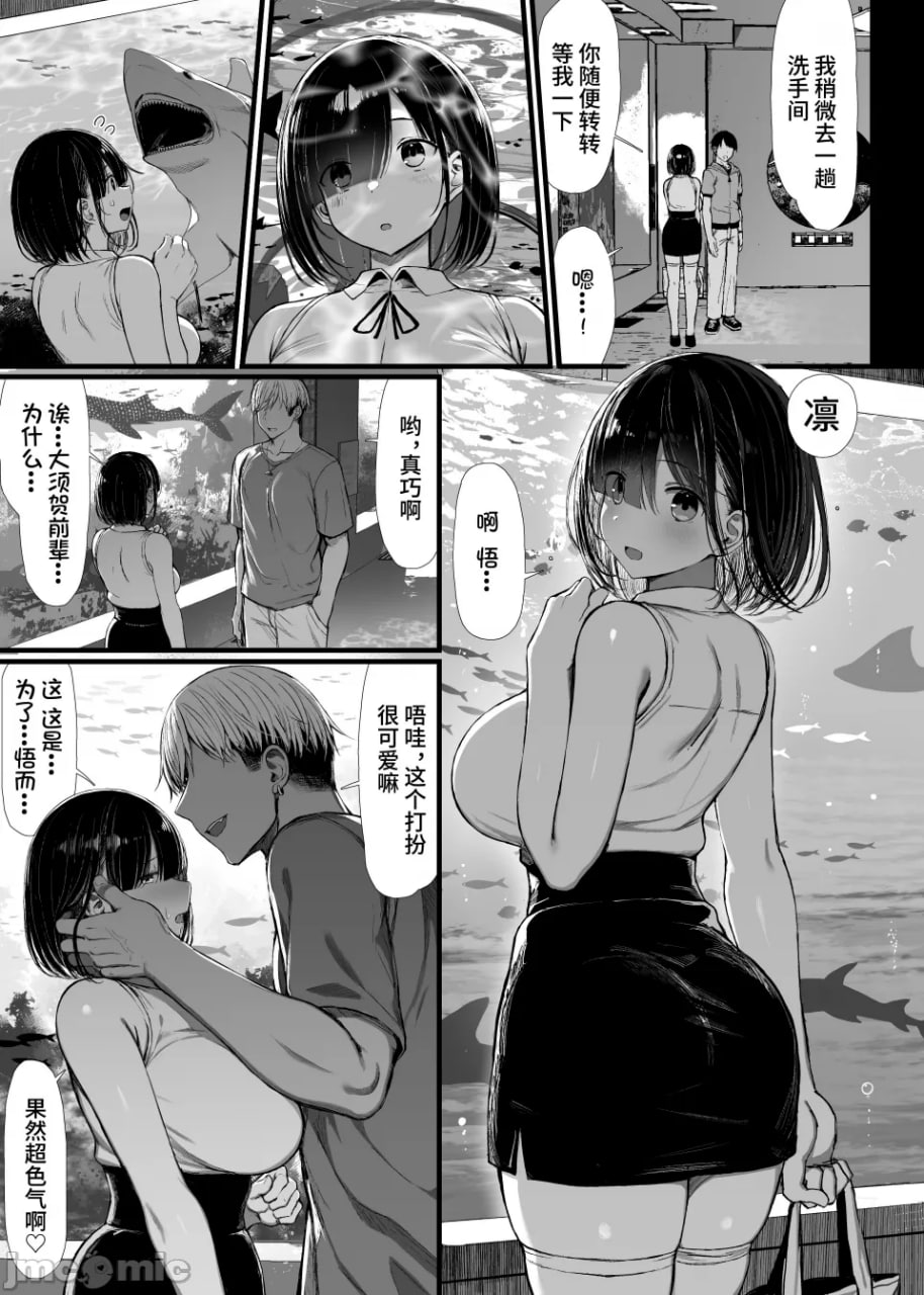 文学少女被染色 第6页