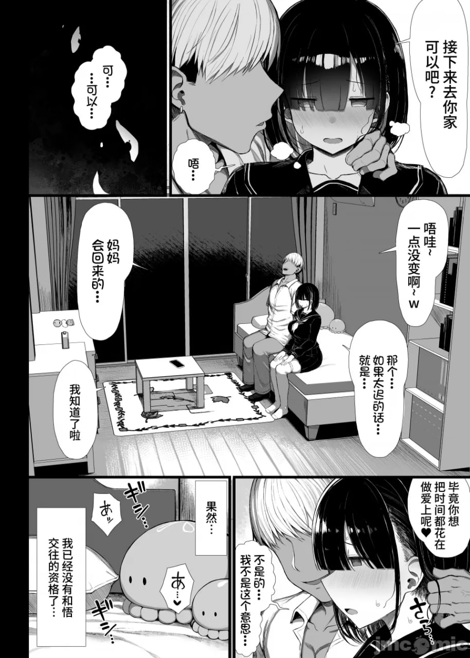 文学少女被染色 第49页