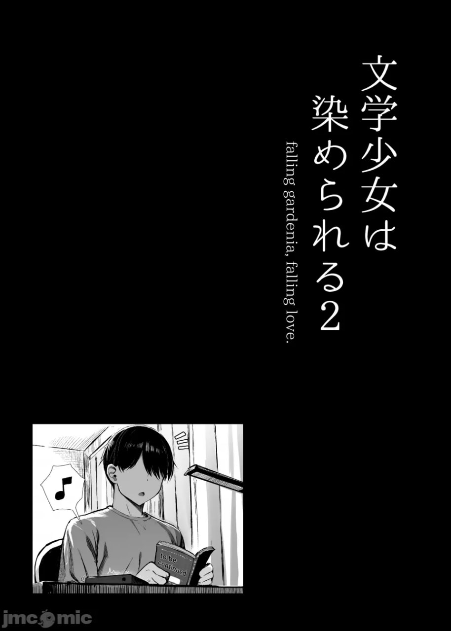 文学少女被染色 第61页