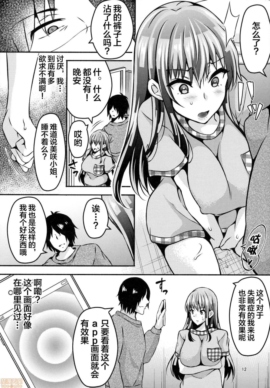 睡眠APP奸 第12页