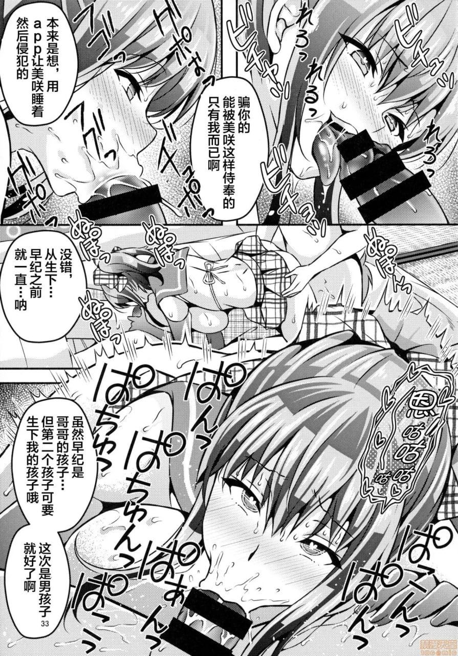 睡眠APP奸 第33页
