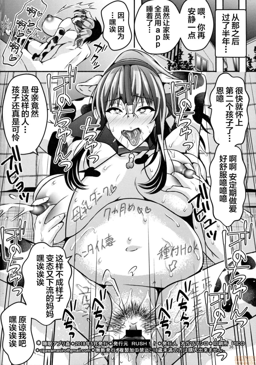 睡眠APP奸 第36页