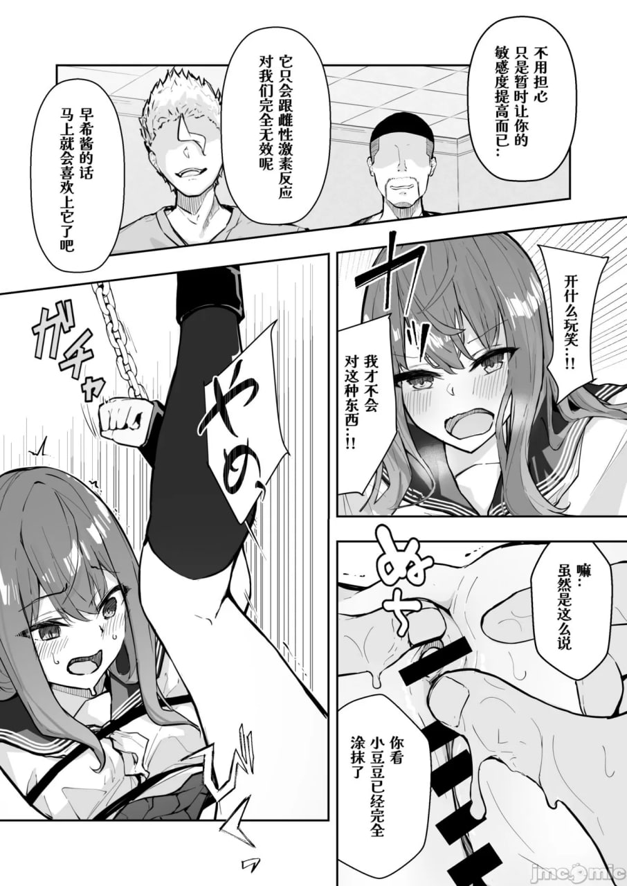 JK屈服拘束2 第8页