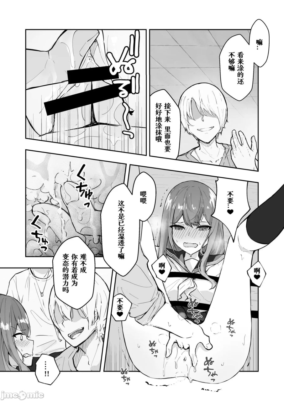 JK屈服拘束2 第10页