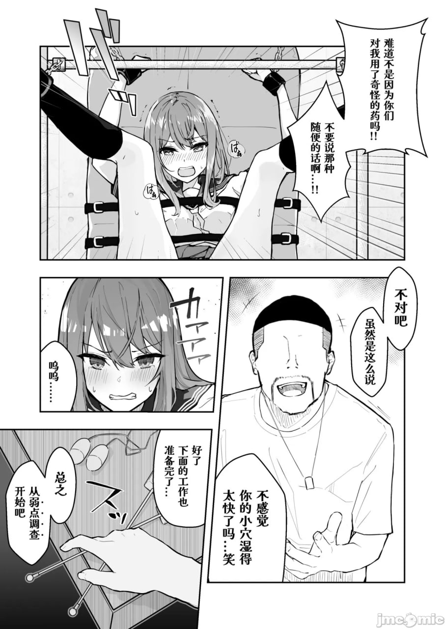 JK屈服拘束2 第11页