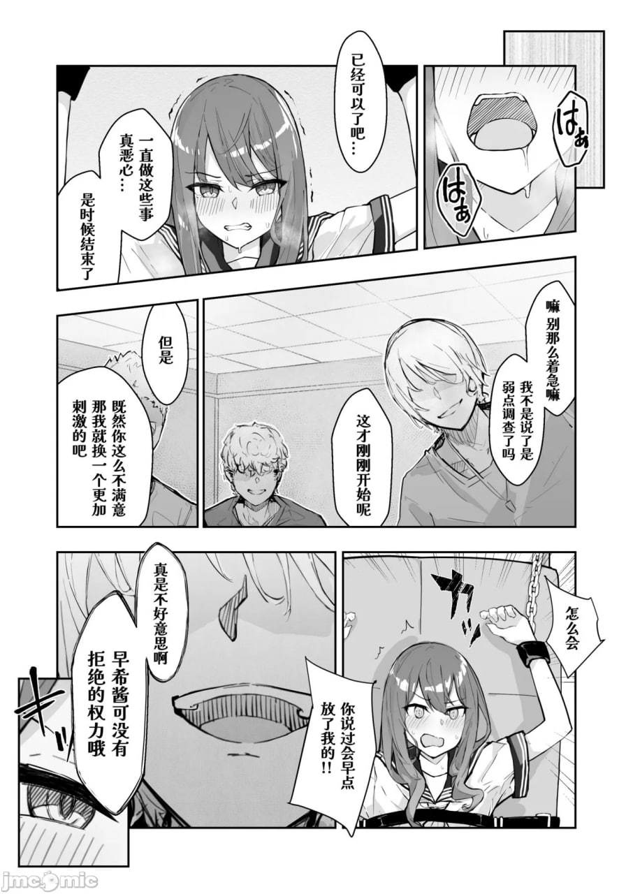 JK屈服拘束2 第18页