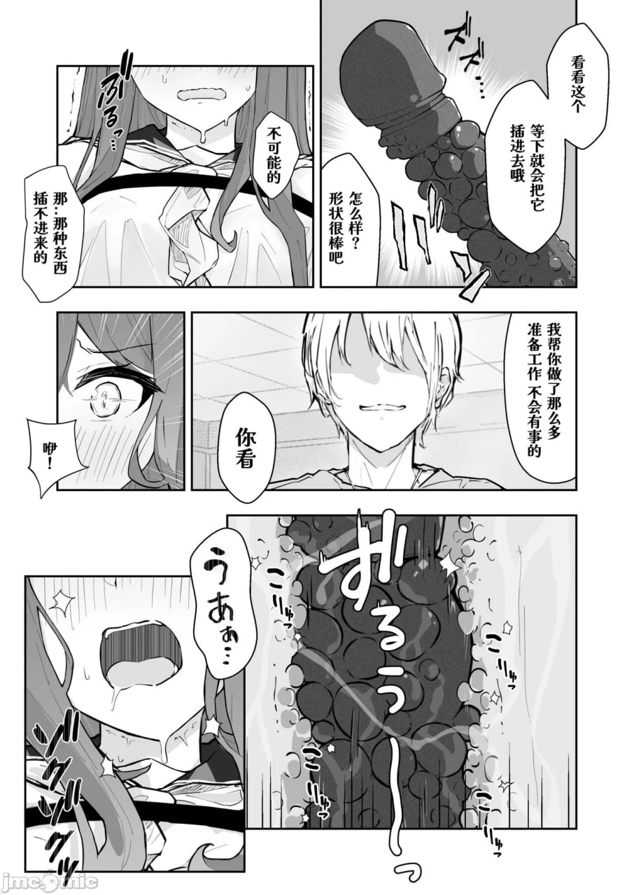 JK屈服拘束2 第19页