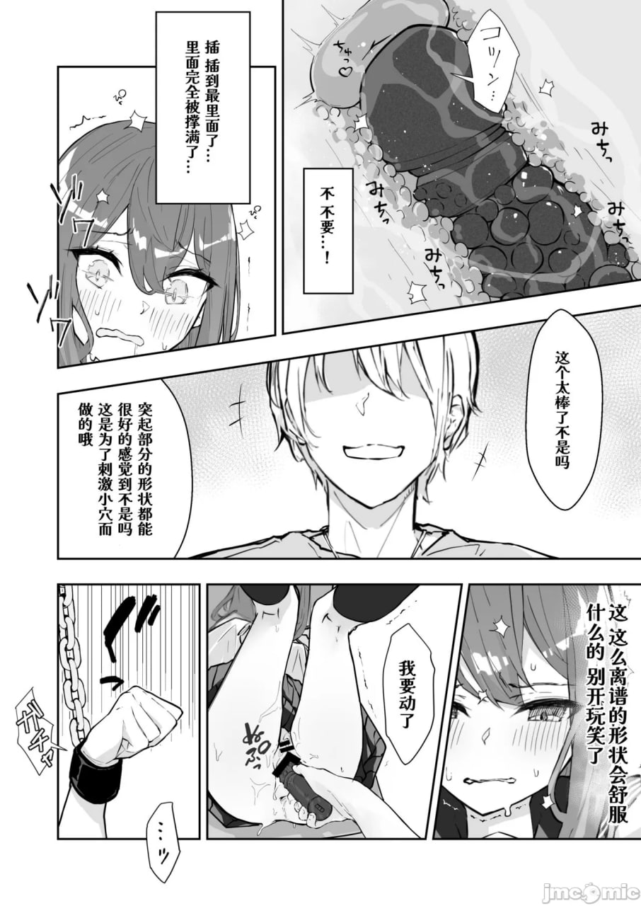 JK屈服拘束2 第20页
