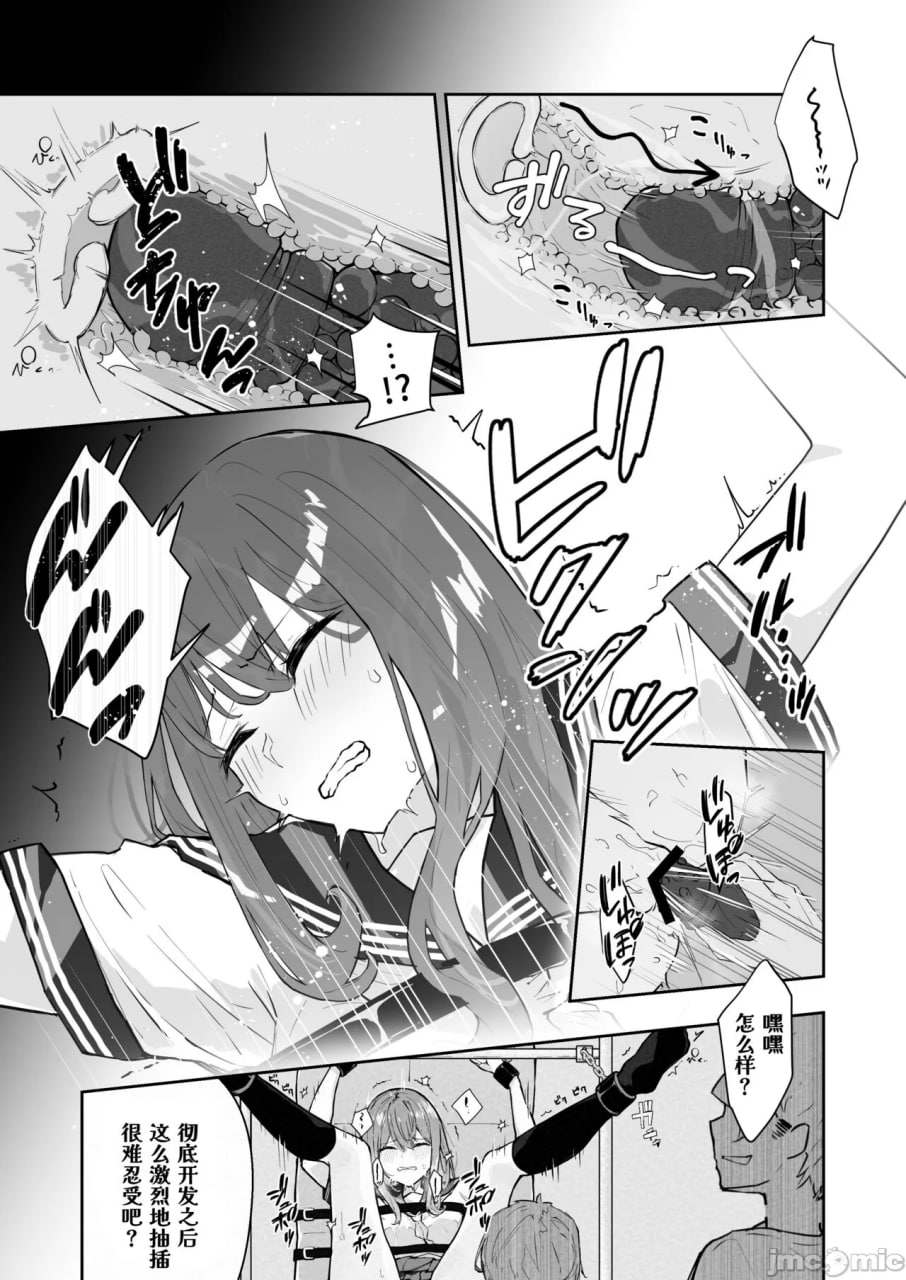 JK屈服拘束2 第21页