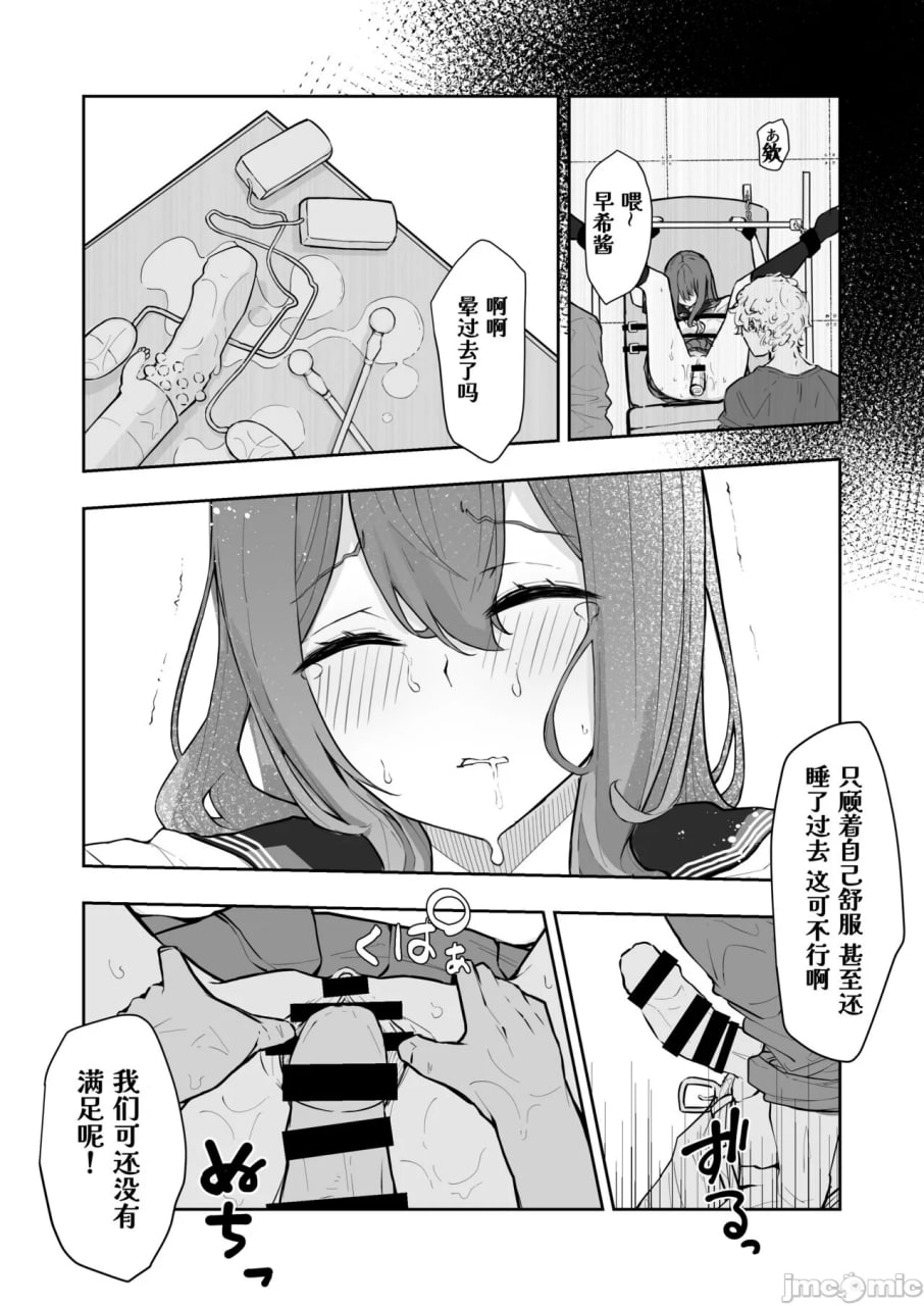 JK屈服拘束2 第28页
