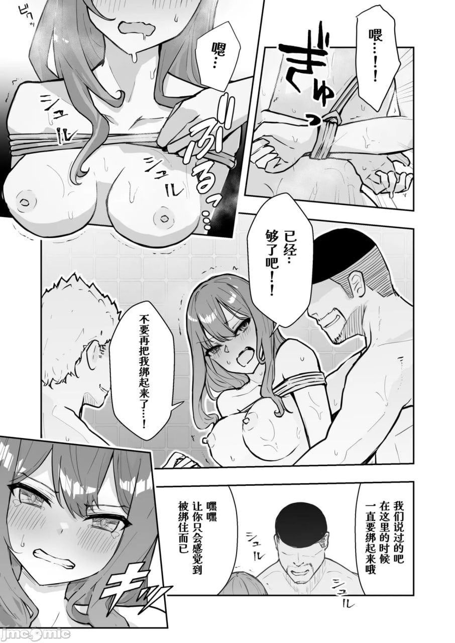 JK屈服拘束2 第43页
