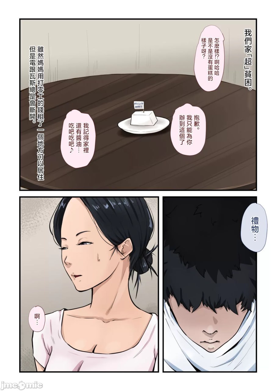贫困母子 第3页