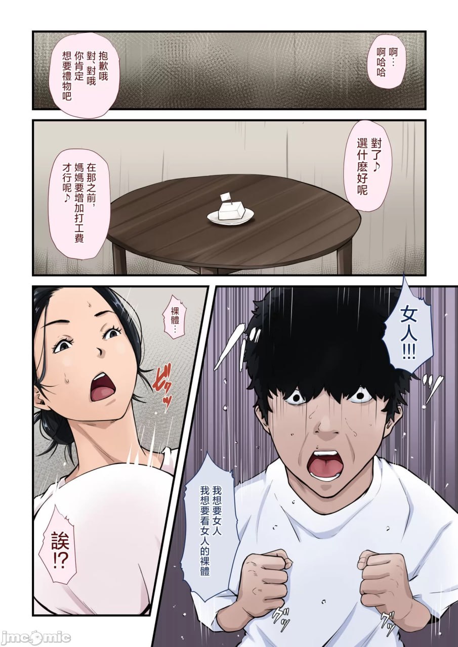 贫困母子 第4页