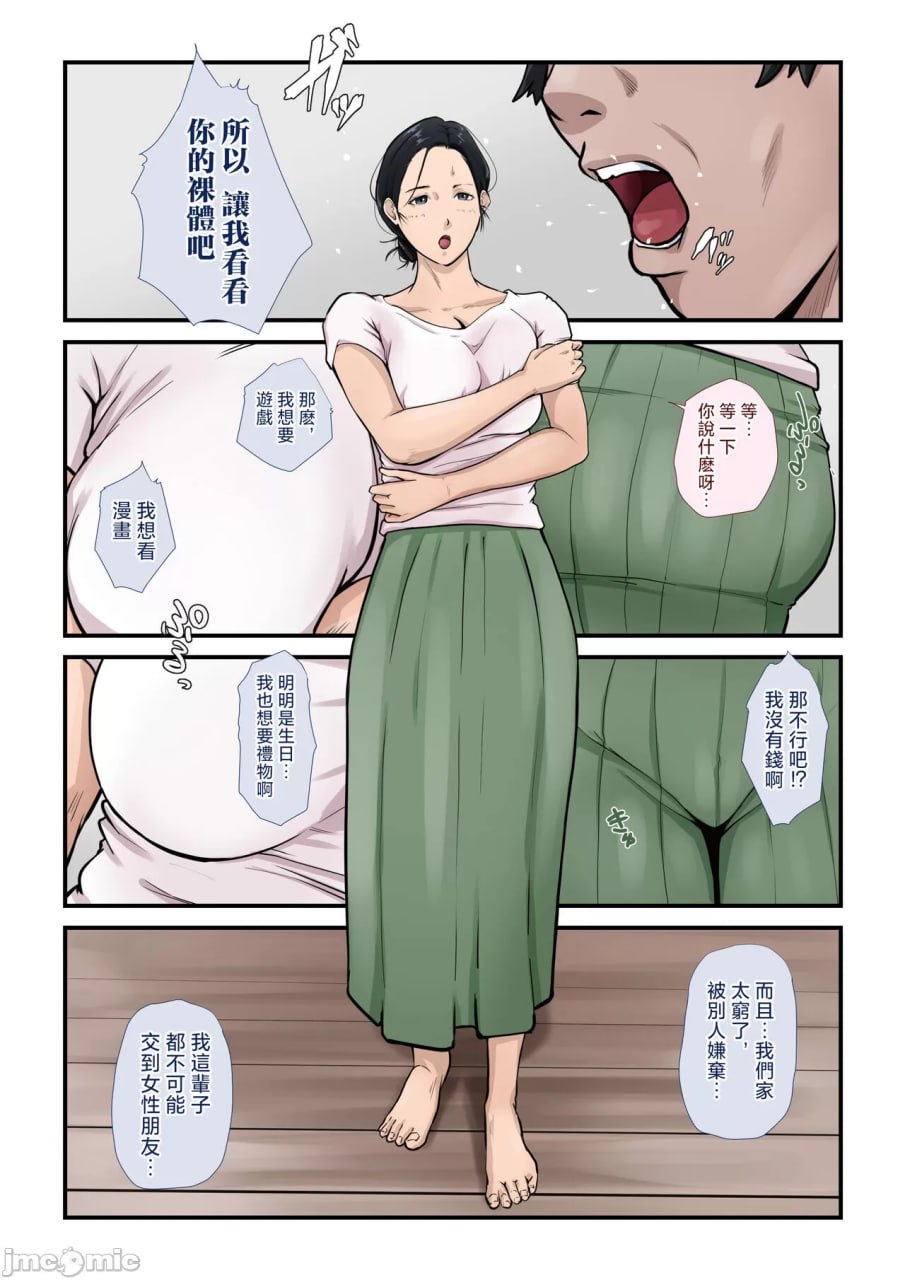 贫困母子 第5页