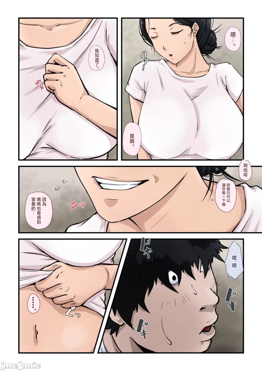 贫困母子 第6页