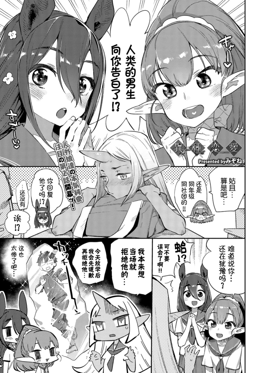 异种恋爱 第13页