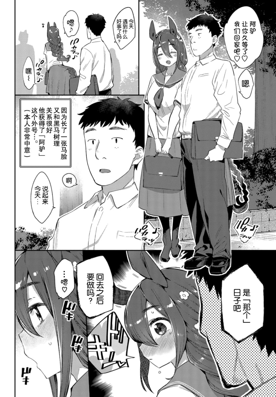 异种恋爱 第16页