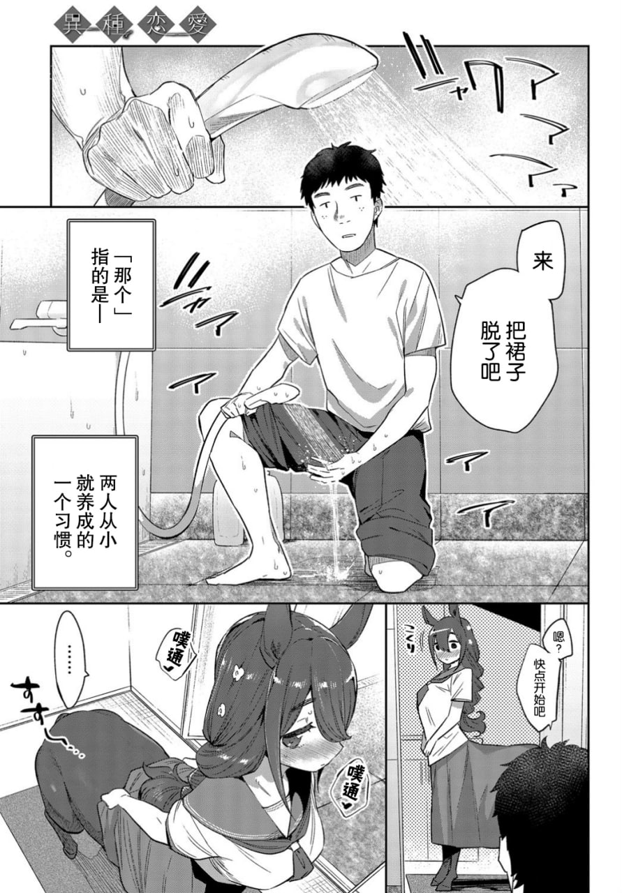 异种恋爱 第17页