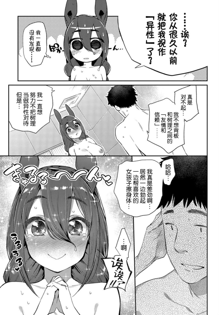 异种恋爱 第23页